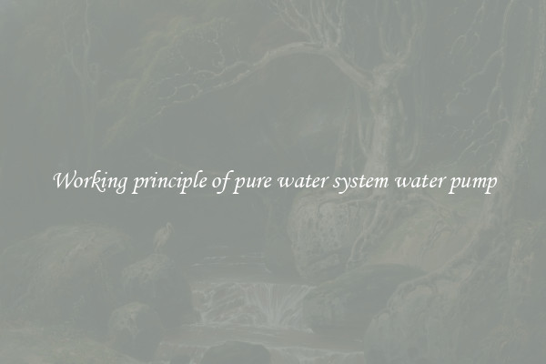 Working principle of pure water system water pump